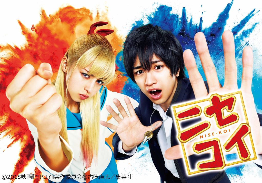 Sexy Zone 中島健人主演 人気ラブコメマンガの実写化映画 ニセコイ がdtvで独占配信スタート エイベックス通信放送株式会社のプレスリリース Sexy Zone 中島健人主演 人気ラブコメマンガの実写化映画 ニセコイ がdtvで独占配信スタート エイベックス通信放送株式会社のプレスリリース