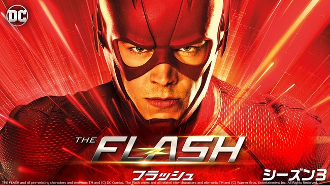 Dcコミックが誇る世界最速ヒーロー フラッシュ に注目 ドラマ The Flash フラッシュ のシーズン 1 3がdtvで配信スタート エイベックス通信放送株式会社のプレスリリース