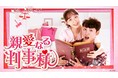 『不滅の恋人』のユン・シユンが一人二役を熱演！　法廷×ラブコメ『親愛なる判事様』がdTVで配信スタート！