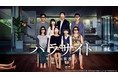 韓国映画史上初のアカデミー賞作品賞を獲得！『パラサイト 半地下の家族』がdTVで2022年1月1日より配信スタート！