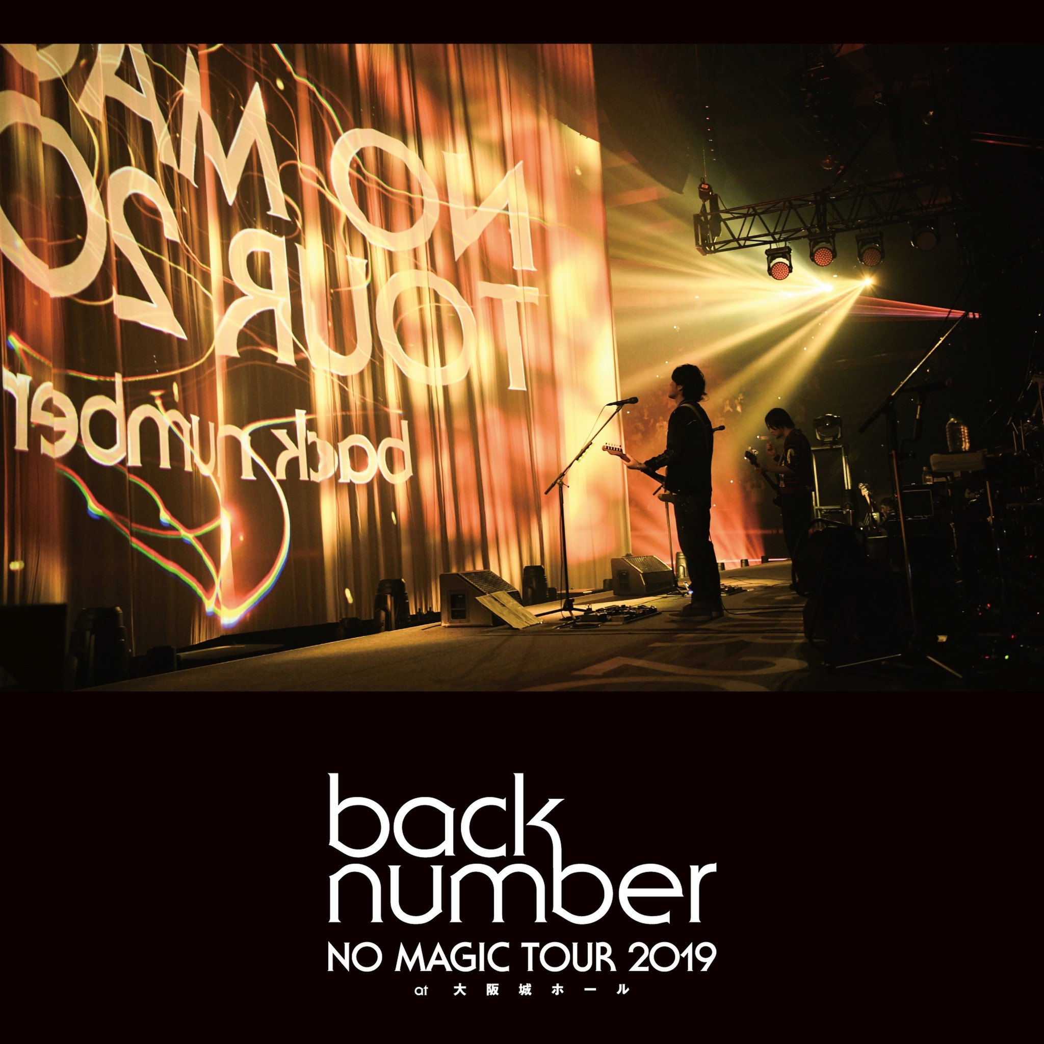 Back Number 史上最大規模の35万人を動員した No Magic Tour 19 At大阪城ホール 本日よりdtvで配信開始 エイベックス通信放送株式会社のプレスリリース