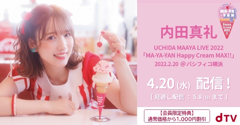 内田真礼、UCHIDA MAAYA LIVE 2022「MA-YA-YAN Happy Cream MAX