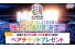 AAA、浜崎あゆみら豪華アーティスト競演！観客動員数560万人超！国内最大級の夏フェス「a-nation 2017」...