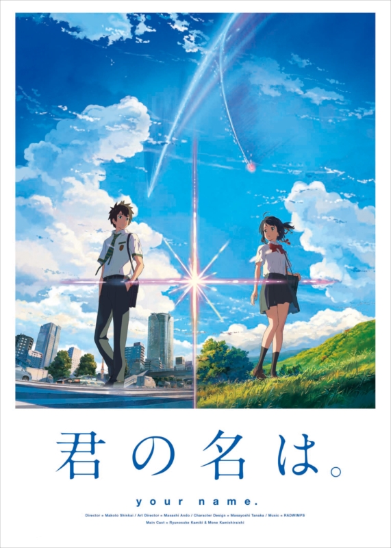 大ヒットアニメ映画『君の名は。』が早くも本日よりdTVで配信開始 
