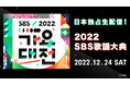 「2022 SBS歌謡大典」緊急追加発表THE BOYZ、CRAVITY、TEMPESTの出演が決定!