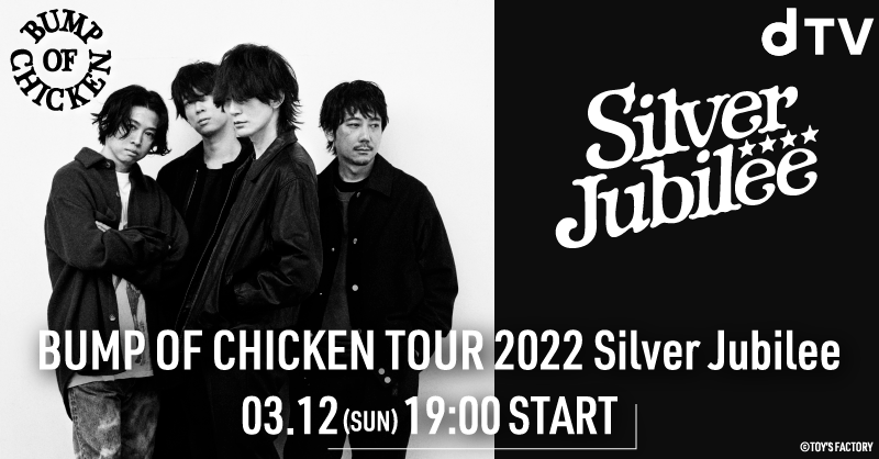 BUMP　OF　CHICKEN　TOUR　2022　Silver　Jubilee