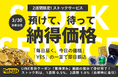 【金・プラチナの宅配買取に新発想】相場の乱高下をチャンスに変える！預けて“売り時”を待てる「貴金属ストック買取サービス」をリファスタがプレ開始