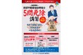 誰でも受講可！賃貸不動産経営管理士『5問免除講習』 4月16日(木)申込み開始
