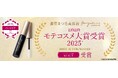 濃密まつ毛美容液 BONNY LASHES premiumが2025年秋冬「ananモテコスメ大賞」を受賞!
