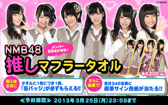 ＮＭＢ４８」×「ファミマ．ｃｏｍ」限定商品第２弾】ＮＭＢメンバー