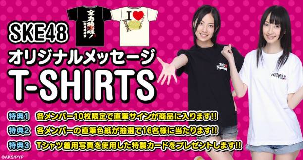 ファミマ Comで Ske48オリジナルメッセージtシャツ を予約受付開始 株式会社ｕｆｉ ｆｕｔｅｃｈのプレスリリース