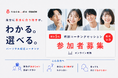 【限定5名】「なぜか恋愛がうまくいかない」を120分で整理。パーソナル婚活コーチング naco-do Coach、無償体験特別セッションの参加者を募集