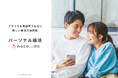 婚活者の77.2%が、相手探しと同じくらい求めているのは「自分を知る支援」。パーソナル婚活 naco-do、“自分が望む結婚をより深く整理する” 新セッションの提供を開始。