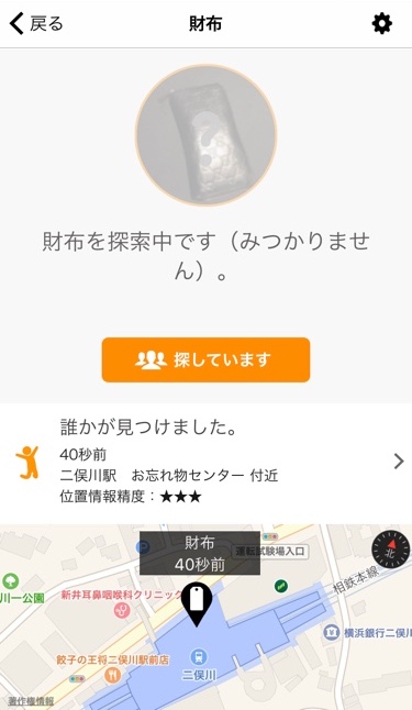 Mamorio 相鉄グループと共同でお忘れ物自動通知サービスを試験導入 Mamorio株式会社のプレスリリース