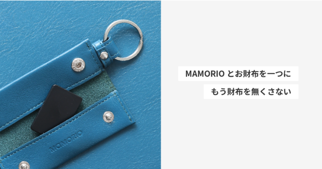 価格 交渉 送料無料 MAMORIO RE レザーチャーム 本革 ケース 2個セット