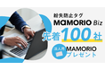 【法人様限定】アンケート回答で専用MAMORIOが“必ず“もらえるキャンペーンを実施します。