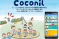 MAMORIO、保育施設における園児の安全を守る見守りサービス「Coconil(ココニル)」を提供開始