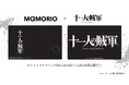 『十一人の賊軍』×MAMORIOのタイアップ!歴史と最新技術が融合した限定アイテムが登場