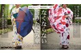 雨の日をもっと快適に。「なくならない折りたたみ傘」プロジェクト、12月16日14時よりMakuakeにて公開!