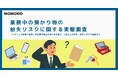 【業務中の預かり物の紛失リスクに関する実態調査】「ヒヤリ」が現場で頻発。お客様の物品を預かる業務で、4割以上が紛失・紛失しかけた経験あり