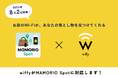 MAMORIO Spotがwiffy端末に拡大。街のWi-Fiが“忘れ物を見つける”発見ネットワークに