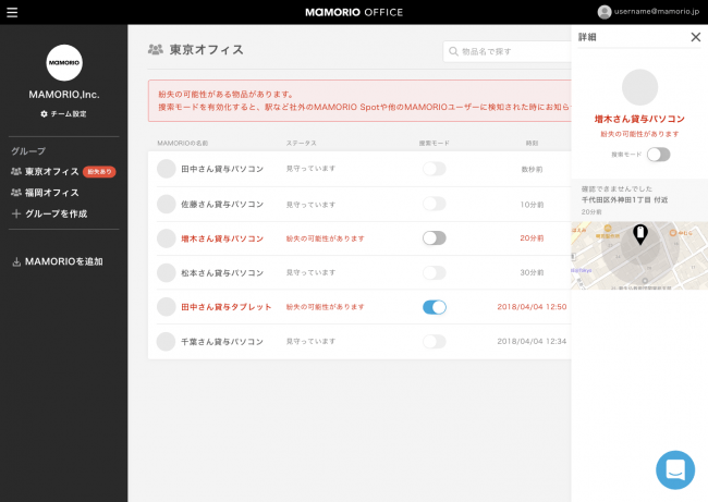 オフィスの なくすを なくす 法人向け紛失防止iotサービス Mamorio Office Console の提供を開始します 企業リリース 日刊工業新聞 電子版