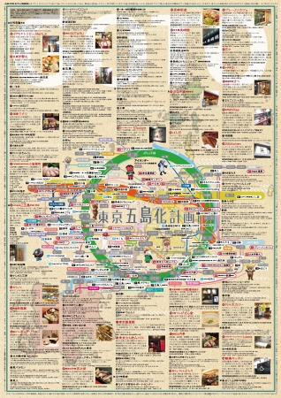 東京五島化計画2017版MAP