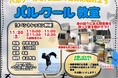 【姫路】パルクール専門施設・11月30日(土) パルクール教室を開催!