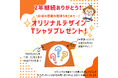 【姫路】体操教室・おさるの森キッズラボ2周年記念!継続会員様へオリジナルTシャツをプレゼント