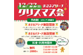 【株式会社おさるの森】おさるアリーナ&おさるバナーナでクリスマス会開催!