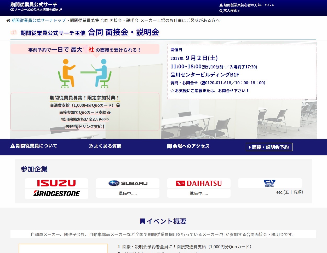 期間従業員公式サーチ主催 業界初 期間従業員希望者限定の合同面接会 説明会を開催 事前予約で一日最大5 6社の面接と説明会 に参加可能 株式会社イクスポートのプレスリリース