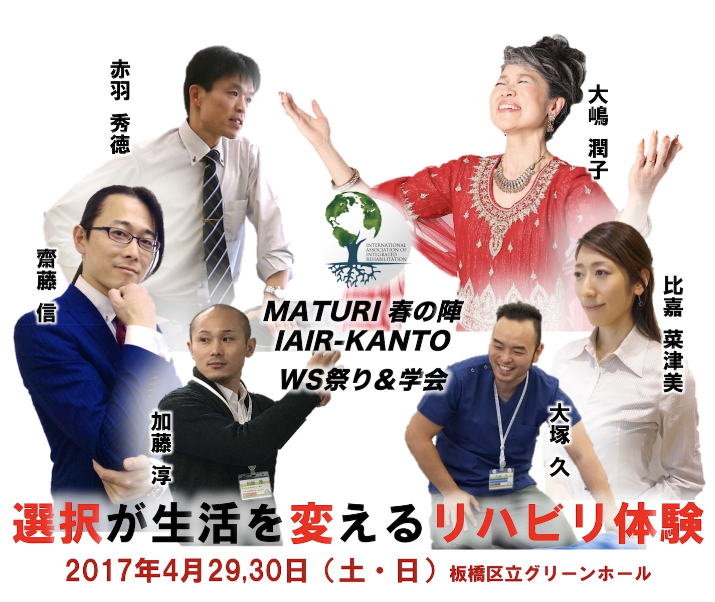 協会概要 一般社団法人 国際統合リハビリテーション協会