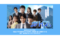 大量動画制作サービス「ムビラボ」を運営するフラッグシップオーケストラ、日本のエンタメ界で初となる、小説とアプリ配信のショートドラマを同時リリース
