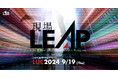 【アーカイブ動画配信中】株式会社L is B主催 ユーザーカンファレンス「LUC2024」開催レポート公開