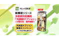 現場ノウハウを簡単・安全に共有する「ナレッジ動画」、多言語対応機能「外国語オプション」を新たにリリース