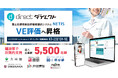導入企業5,500社超の現場向けチャット「direct」が国土交通省NETISの評価ランク「VE」へ昇格