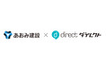 あおみ建設が現場向けビジネスチャット「direct」全社導入決定