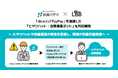 L is Bと安藤ハザマ、現場向けチャット「direct」と「PayPay」を連携した「ヒヤリハット・改善提案ボット」を共同開発
