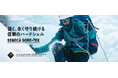 ミレーの最新シェル「SENECA（セネカ）GORE-TEX」登場。