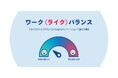 【転職サービス「doda」、「はたらき方と生活充実度」に関する実態調査】ワークライフバランス浸透も、「自由時間が増えた」人は約2割。自由時間を「増やしたい」意向は6割も、「休息」など受け身行動が最多に