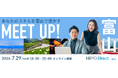 3年連続で富山県内企業における副業・兼業人材の活用を推進