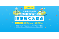 大学1,2年生必見！企業のオフィス訪問のチャンスも　大学生のための社会科見学WEEK「はたらくえすと」