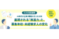 転職サービス「doda」、AI普及前後の企画系職種「営業企画」「事業企画・開発」「経営企画」の応募要件の変化を発表