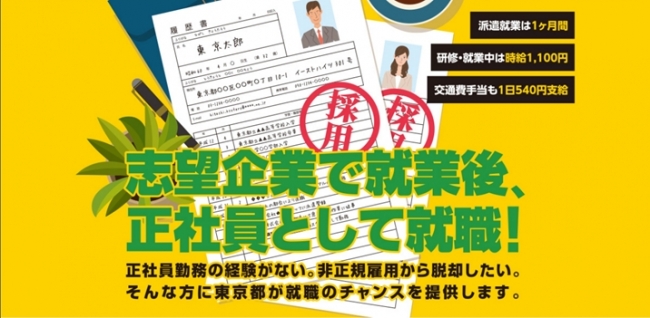 インテリジェンスが 東京都 正社員就職サポート事業 を受託 パーソルキャリア株式会社のプレスリリース