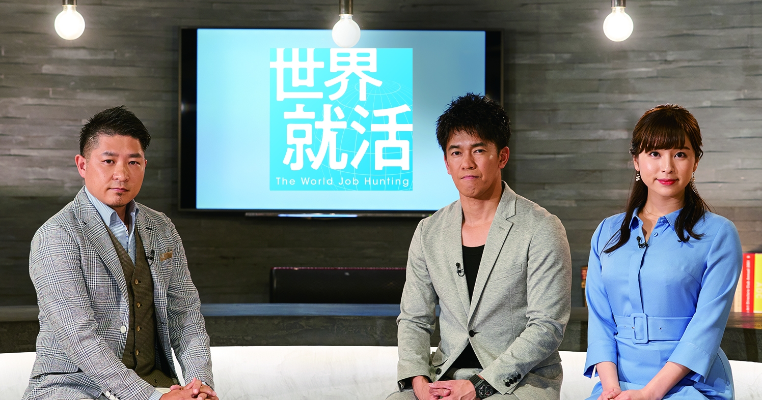 フィンランドでは小学6年生から就職活動開始！？パーソルキャリア佐藤裕 テレビ東京 特別番組『世界就活』への出演が決定