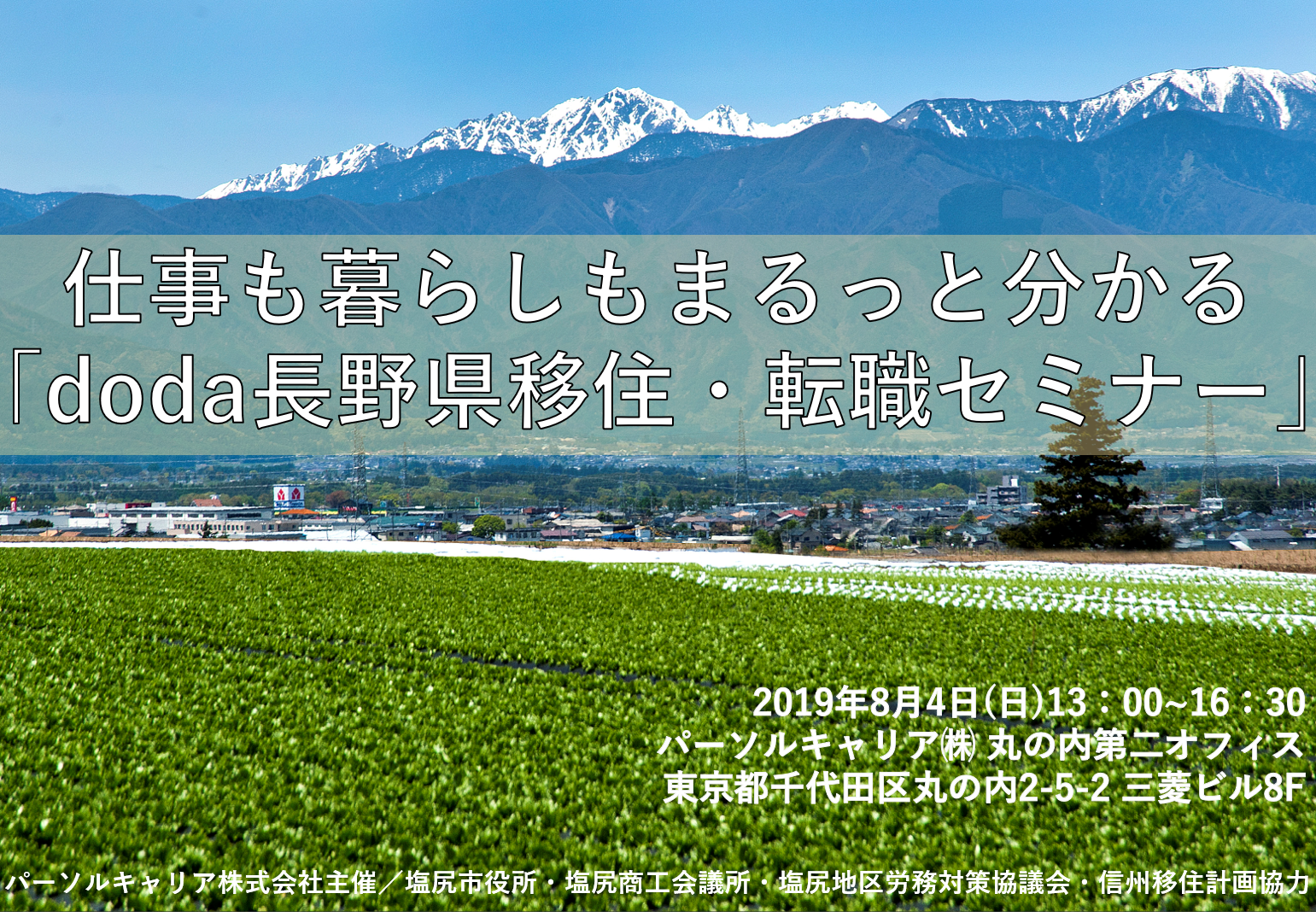 都会に住む20代の4人に1人が地方移住に関心あり 仕事も暮らしもまるっと分かる「doda長野県移住・転職セミナー」開催 ～”日本一おかしな公務員”山田 崇氏と考える地方の暮らしと未来～