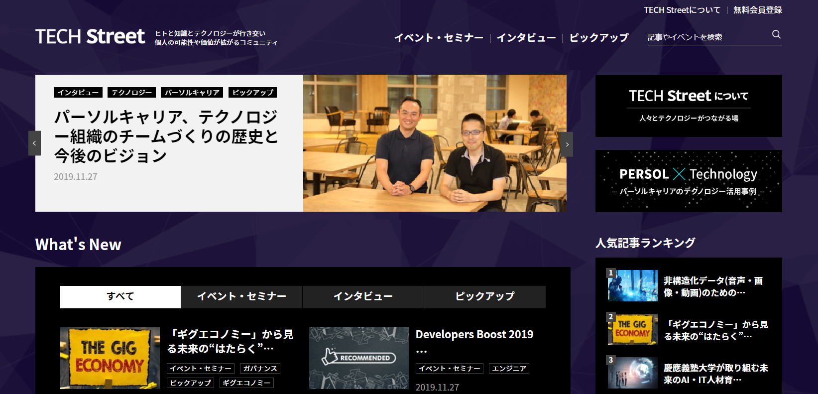 IT・テクノロジー人材のための社会人コミュニティ「TECH Street（テックストリート）」を発足～ヒトと知識とテクノロジーの力で、個人の価値や可能性が拡がるつながりを創る～