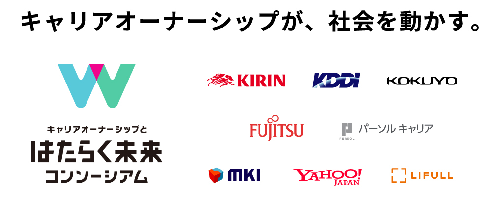 キャリアオーナーシップとはたらく未来 研究会「事業の変化と人事活動を同期するための棚卸しシート」を公開