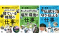 パーソルキャリアが提供する小学校・中学校向け キャリア教育講師派遣授業（出前授業）「“はたらく”を考えるワークショップ」監修の児童書「働く現場をみてみよう！（全3巻）」が出版されました
