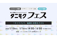 “一過性ではない人材育成“をテーマに人事限定イベント「タニモク」フェス を開催